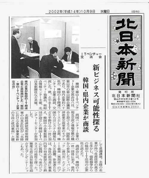 報道記事平成14年10月1日北日本新聞
